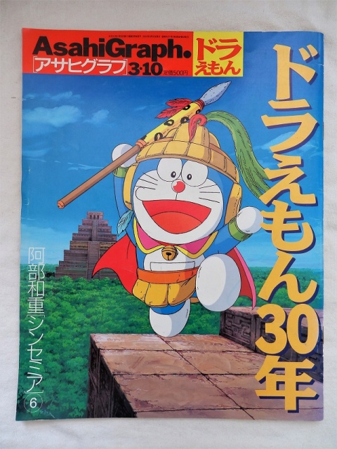 映画ドラえもん』の歴史をたどる 21作目『のび太の太陽王伝説』
