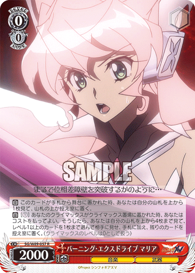 ヴァイスシュヴァルツ 新弾レビュー「戦姫絶唱シンフォギアXV」 WS