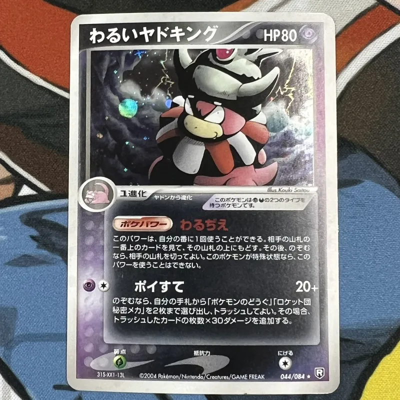 買取実績】ポケカ『ロケット団の逆襲』より、「わるい」ポケモンたちを