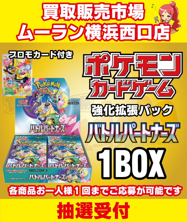 旧サイト】ポケモンカードゲーム バトルパートナーズ(+プロモカード