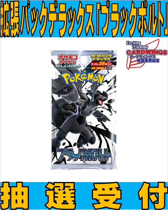 旧サイト】ポケモンカードゲーム 拡張パックデラックス「ブラック