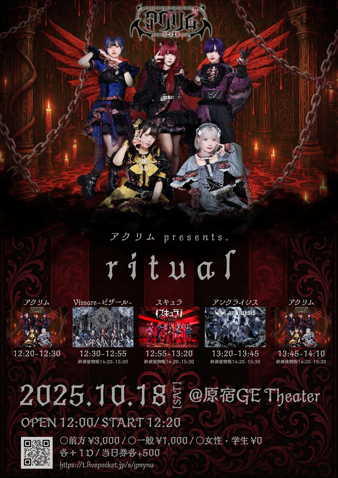 旧サイト】アクリムpresents.「ritual」のチケット情報・予約・購入