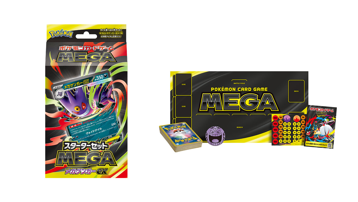 旧サイト】ポケモンカード「スターターセットMEGA メガゲンガーex」の