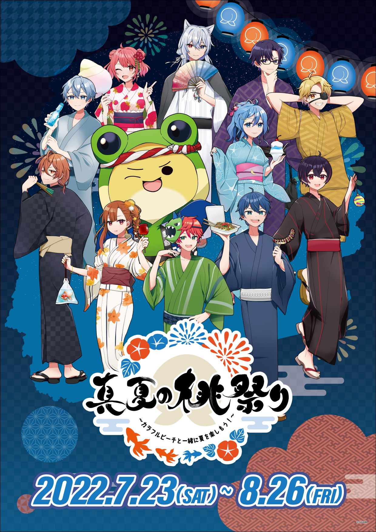 旧サイト】物販予約｜【真夏の桃祭り～カラフルピーチと一緒に夏を楽し