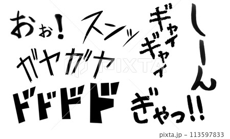 人混み擬音セット2のイラスト素材 [113597833] - PIXTA