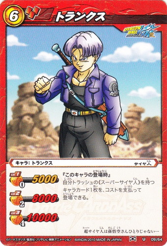 キャラ「トランクス」(14 枚)｜ミラクルバトルカードダス