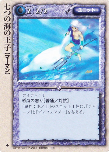 属性「水」(920 枚)｜モンスター・コレクションTCG