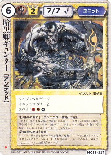 カード名「暗黒卿ギュンター」(3 枚)｜モンスター・コレクションTCG