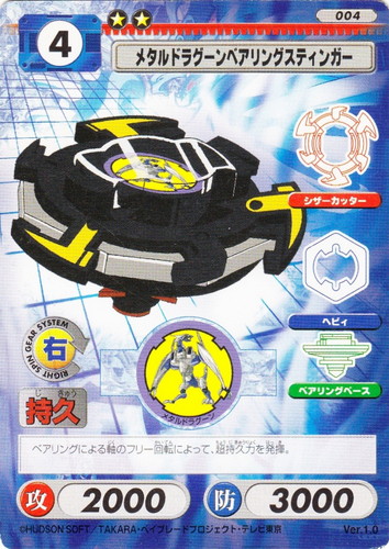 カード種類「ベイブレード」(93 枚)｜爆転シュート ベイブレード