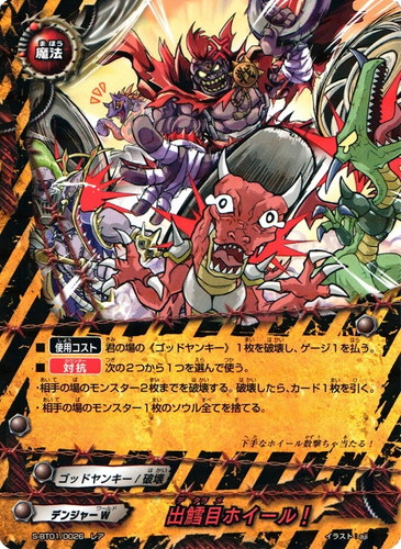 属性「ゴッドヤンキー」(35 枚)｜フューチャーカード バディファイト