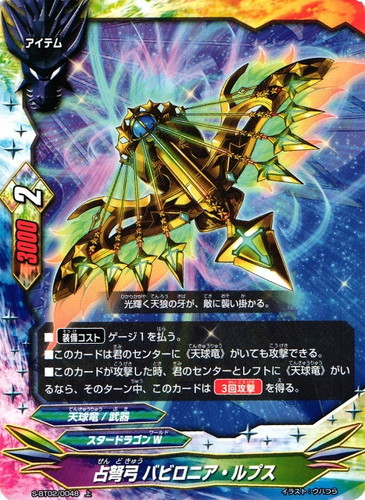 属性「天球竜」(80 枚)｜フューチャーカード バディファイト