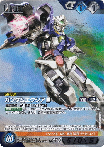 カード名「ガンダムエクシア」(2 枚)｜ガンダムウォーNEX-A