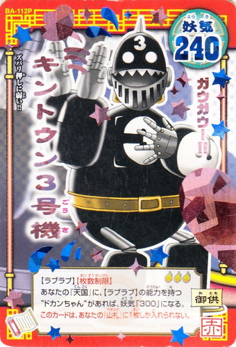 ゴゴゴ西遊記 妖怪大乱闘カードゲーム(105 枚)