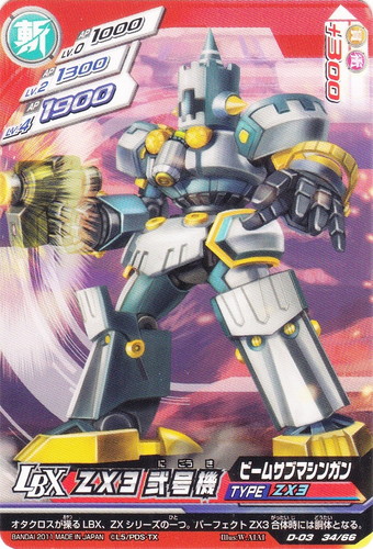 タイプ「ZX3」(7 枚)｜ダンボール戦機 LBX バトルカードゲーム