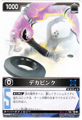 作品名「特捜戦隊デカレンジャー」(7 枚)｜レンジャーズストライク