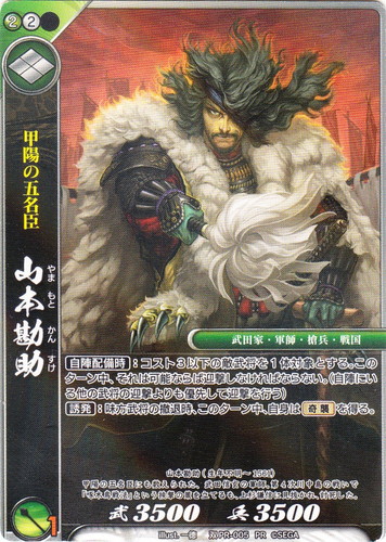 特徴「武田家」(1 枚)｜戦国大戦トレーディングカードゲーム