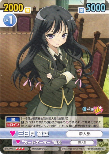 カード名「“カードゲーマー” 夜空／隣人部」(1 枚)｜ヴィクトリースパーク