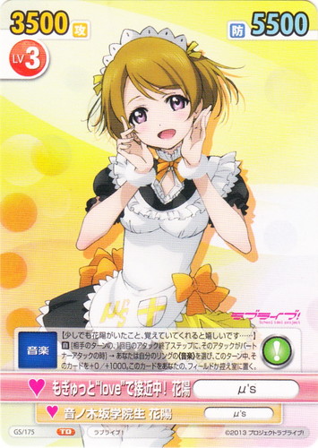 カードセット「トライアルデッキ ラブライブ！」(14 枚)｜ヴィクトリー