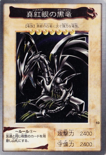 カード名「真紅眼の黒竜」(1 枚)｜遊戯王 カードダス版