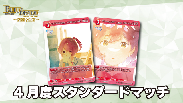 ビルディバイド-ブライト- 公式サイト