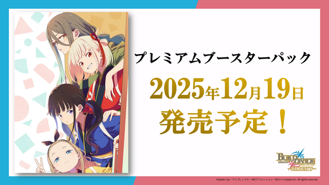 ビルディバイド-ブライト- 公式サイト