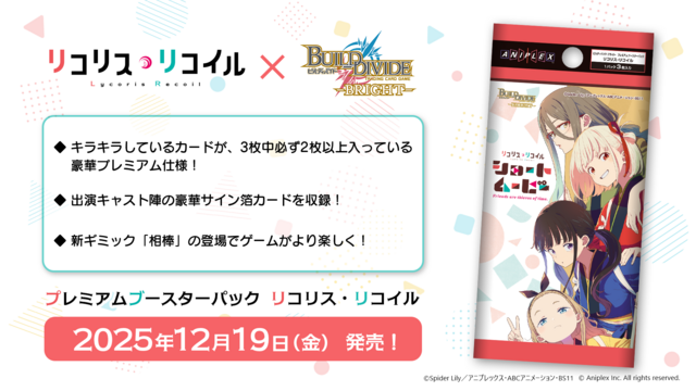 ビルディバイド-ブライト- 公式サイト