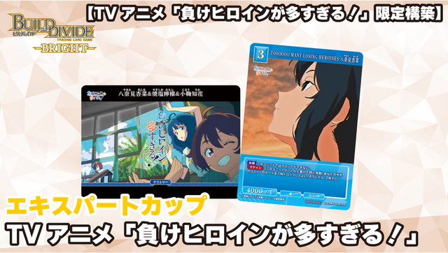 ビルディバイド-ブライト- 公式サイト