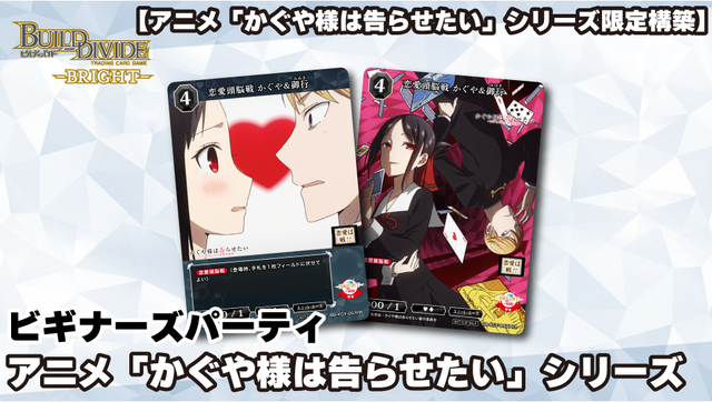 ビルディバイド-ブライト- 公式サイト