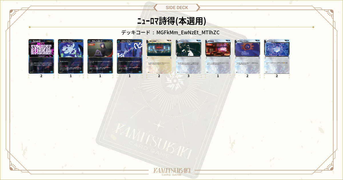 デッキ紹介】ザッキーさんが使用したデッキ（KGC2025 3位） | NEWS