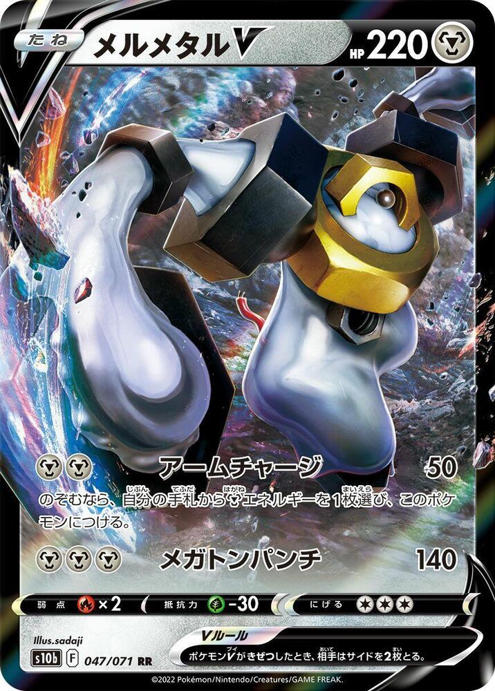 Melmetal V - 047/071 - S10b: Pokemon GO - Pokemon Japan