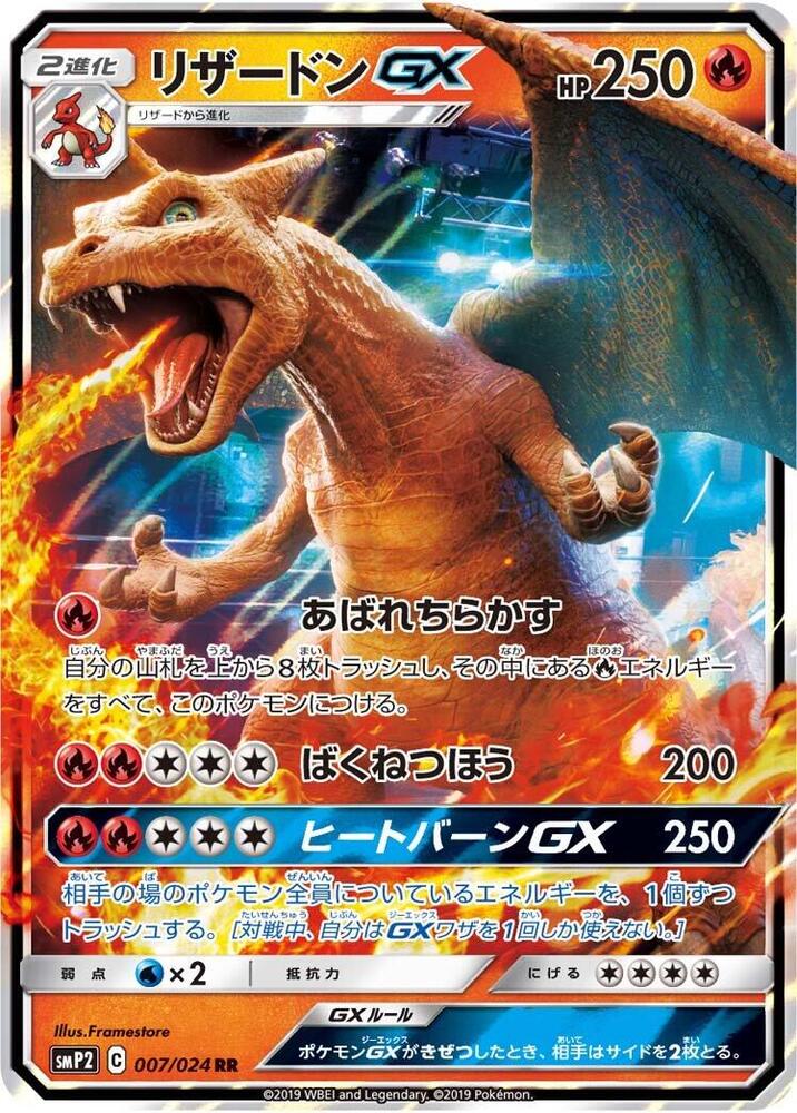 Charizard GX - smP2: Great Detective Pikachu - Pokemon Japan