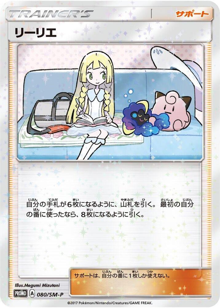 Lillie - 080/SM-P - SM-P: Sun & Moon Promos - Pokemon Japan
