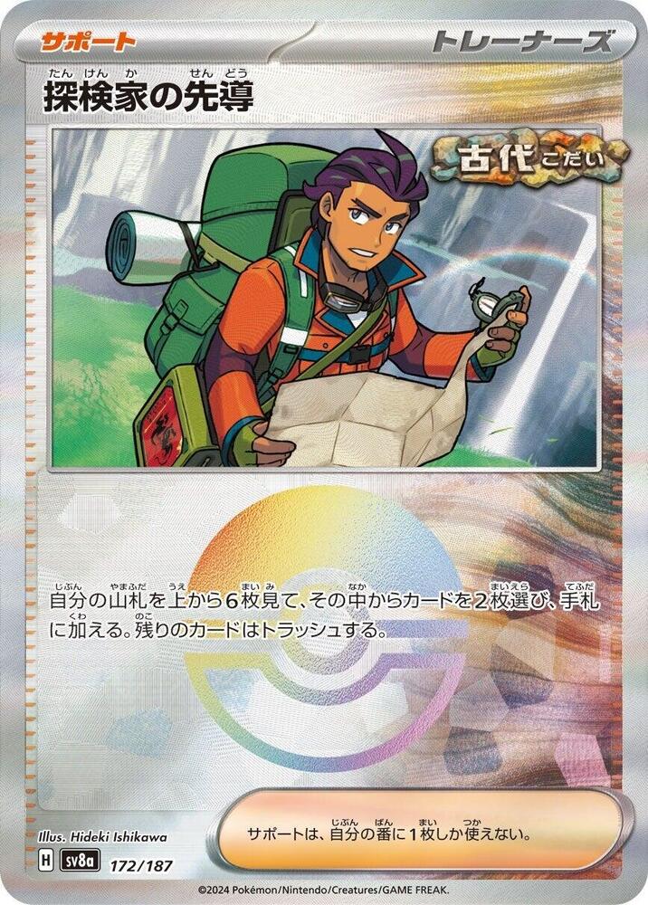 Explorer's Guidance (Mirror Foil) - SV8a: Terastal Fest ex