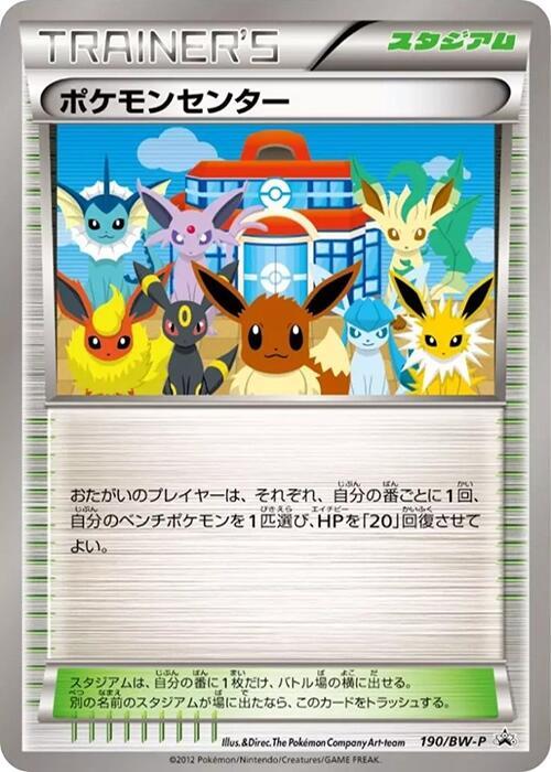 Pokemon Center - 190/BW-P - BW-P Promotional cards - Pokemon Japan