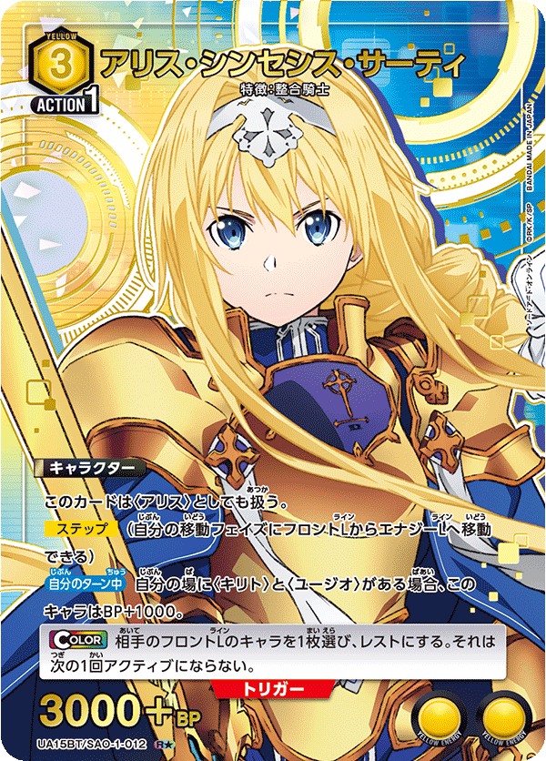 UNION ARENA/Sword Art Online]アリス・シンセシス・サーティ UA15BT