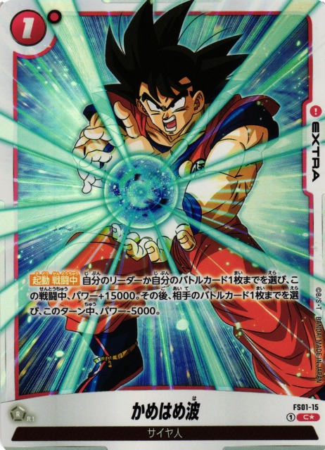 Dragon Ball Super Card Game Fusion World/[FS01] Start Deck Son