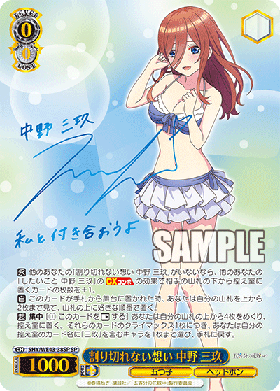 好きの告白 中野三玖ssp psa10 新裁断 ヴァイスシュヴァルツ 五等分の