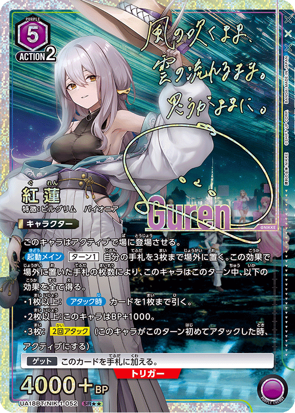 UNION ARENA/Goddess of Victory: Nikke]紅蓮 UA18BT/NIK-1-052