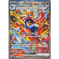 Pokemon Card Game/[SV5a] Crimson Haze]Greninja ex 090/066 SAR Foil