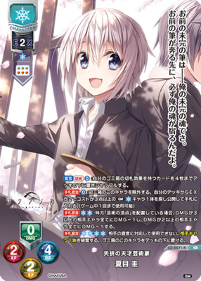 List of Natsume Kei | Buy from TCG Republic - Online Shop for