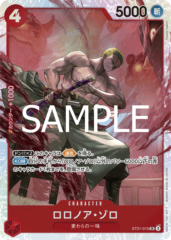 ONE PIECE CARD GAME/[ST21] Start Deck EX GEAR5]Roronoa Zoro ST21