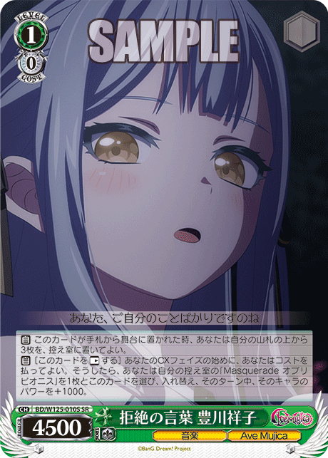 Weiss Schwarz/MyGO!!!!!×Ave Mujica]拒絶の言葉 豊川祥子 BD/W125