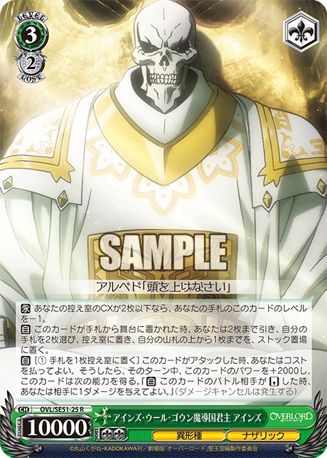 Weiss Schwarz/Overlord: The Sacred Kingdom]アインズ・ウール