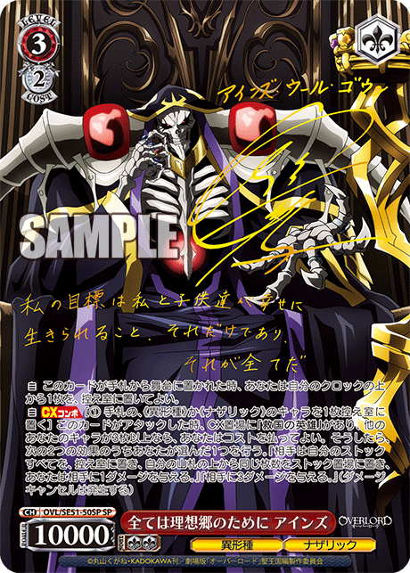 Weiss Schwarz/Overlord: The Sacred Kingdom]全ては理想郷のために