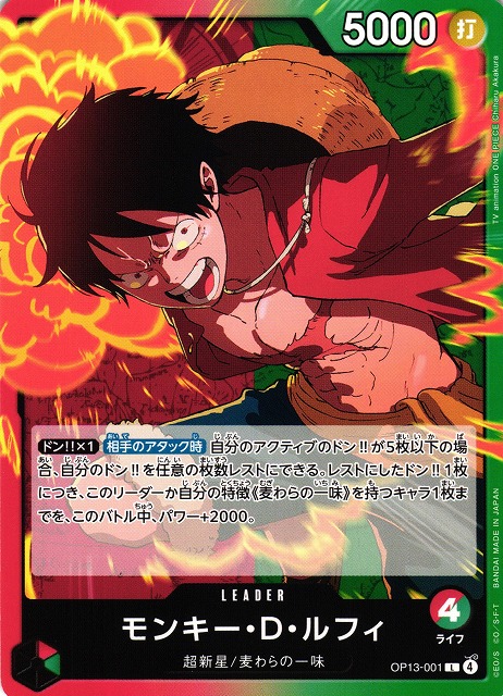 ONE PIECE CARD GAME/[OP13] CARRYING ON HIS WILL]モンキー・D