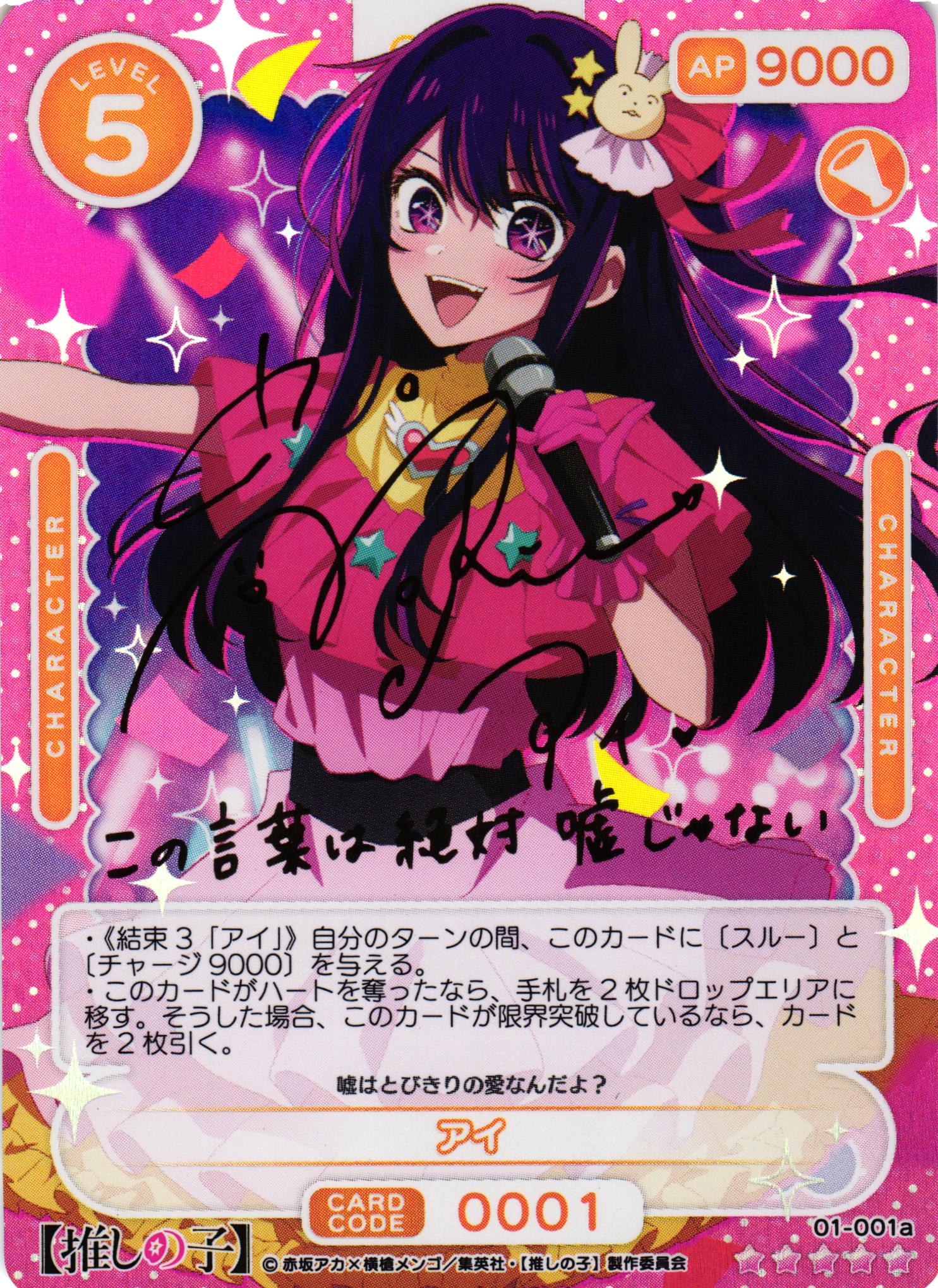 osica 推しの子 ルビー 直筆サイン入り Yahoo!オークション - 非売品