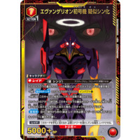 UNION ARENA/Neon Genesis Evangelion]エヴァンゲリオン初号機 疑似