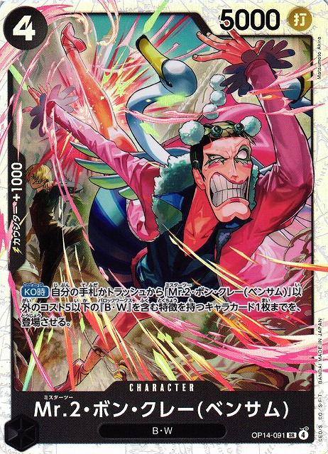 PSA10】ワンピーベリーマッチ ボン•クレー SR ONE PIECE ワンピー