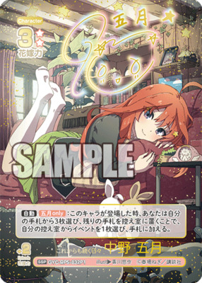 List of Itsuki Nakano | Buy from TCG Republic - Online Shop for