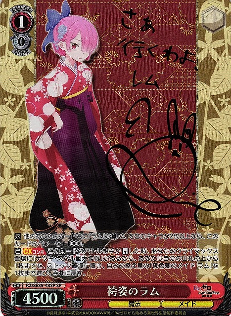 Weiss Schwarz/Re:Zero Frozen Bonds]Ram in Hakama RZ/SE35-43SP SP